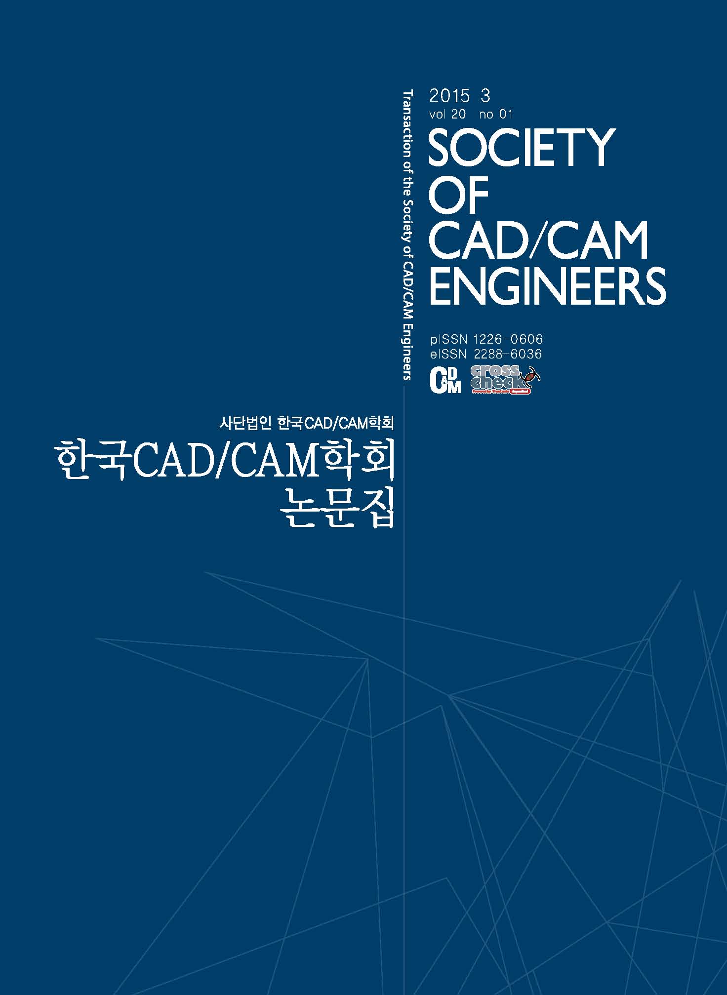 한국CADCAM학회 논문집