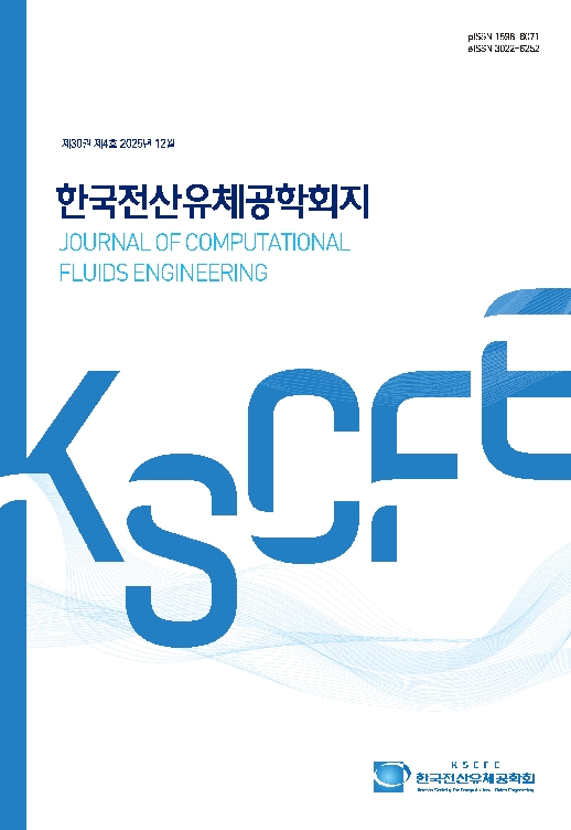 한국전산유체공학회지